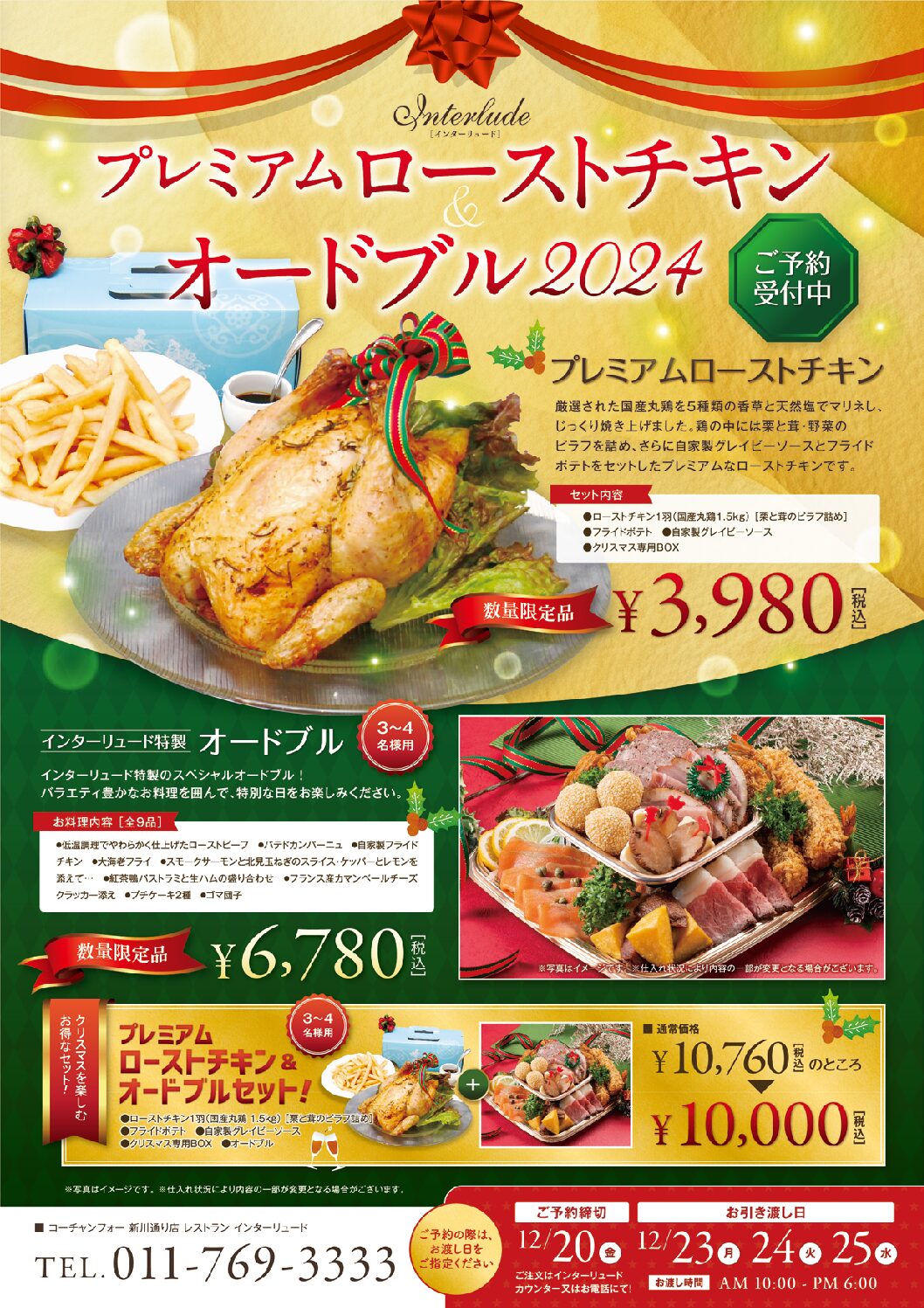 プレミアムローストチキンでクリスマスの食卓を美味しく華やかに！