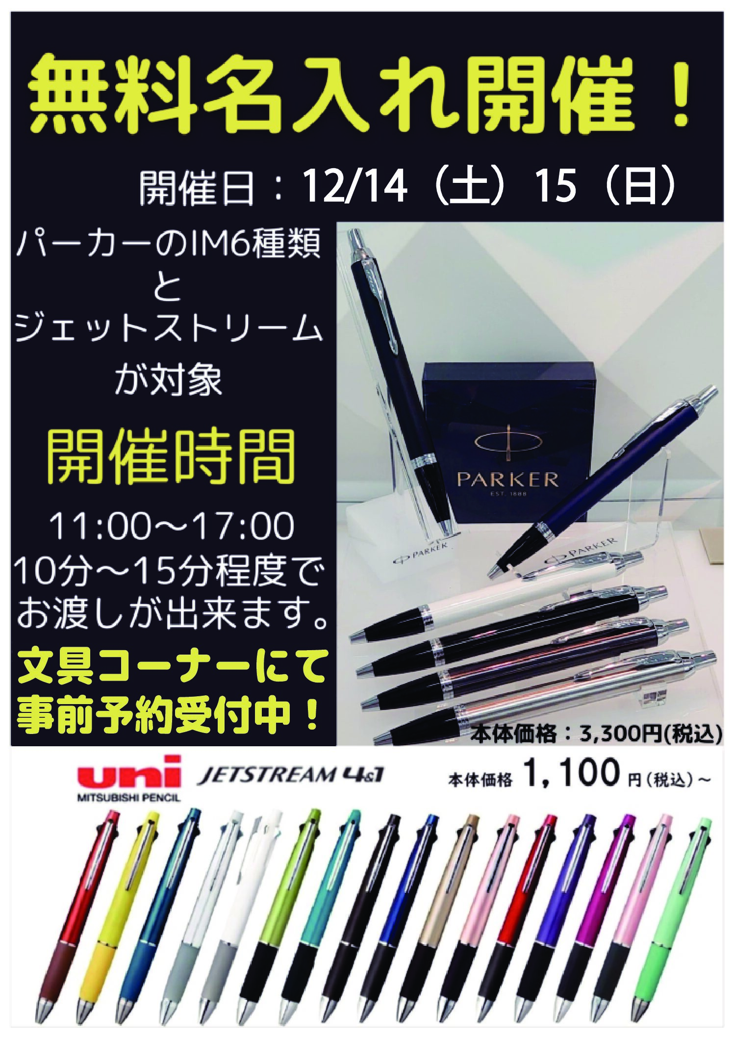 筆記具無料名入れイベント開催致します